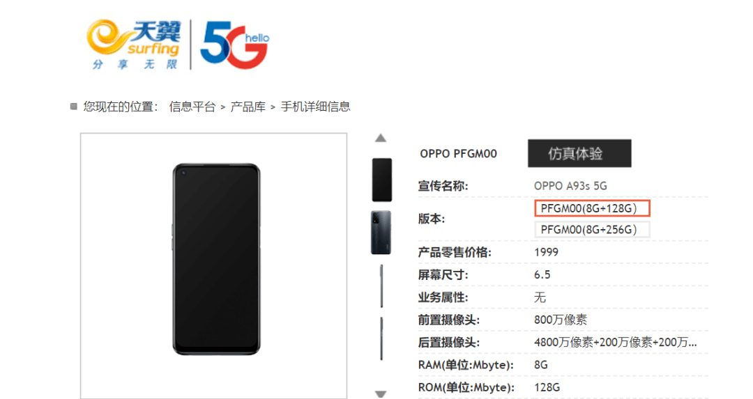 爆料丨67oppoa93s5g规格曝光5000mah电池天玑700