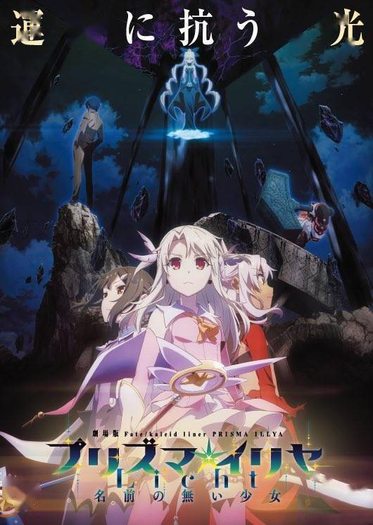 魔法少女伊莉雅 剧场版曝新预告8月27日上映 Fate