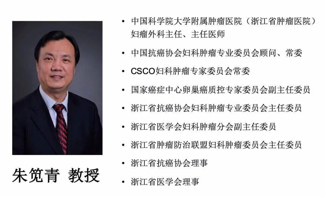 朱笕青教授一则患者生存13年6次复发的卵巢癌病例