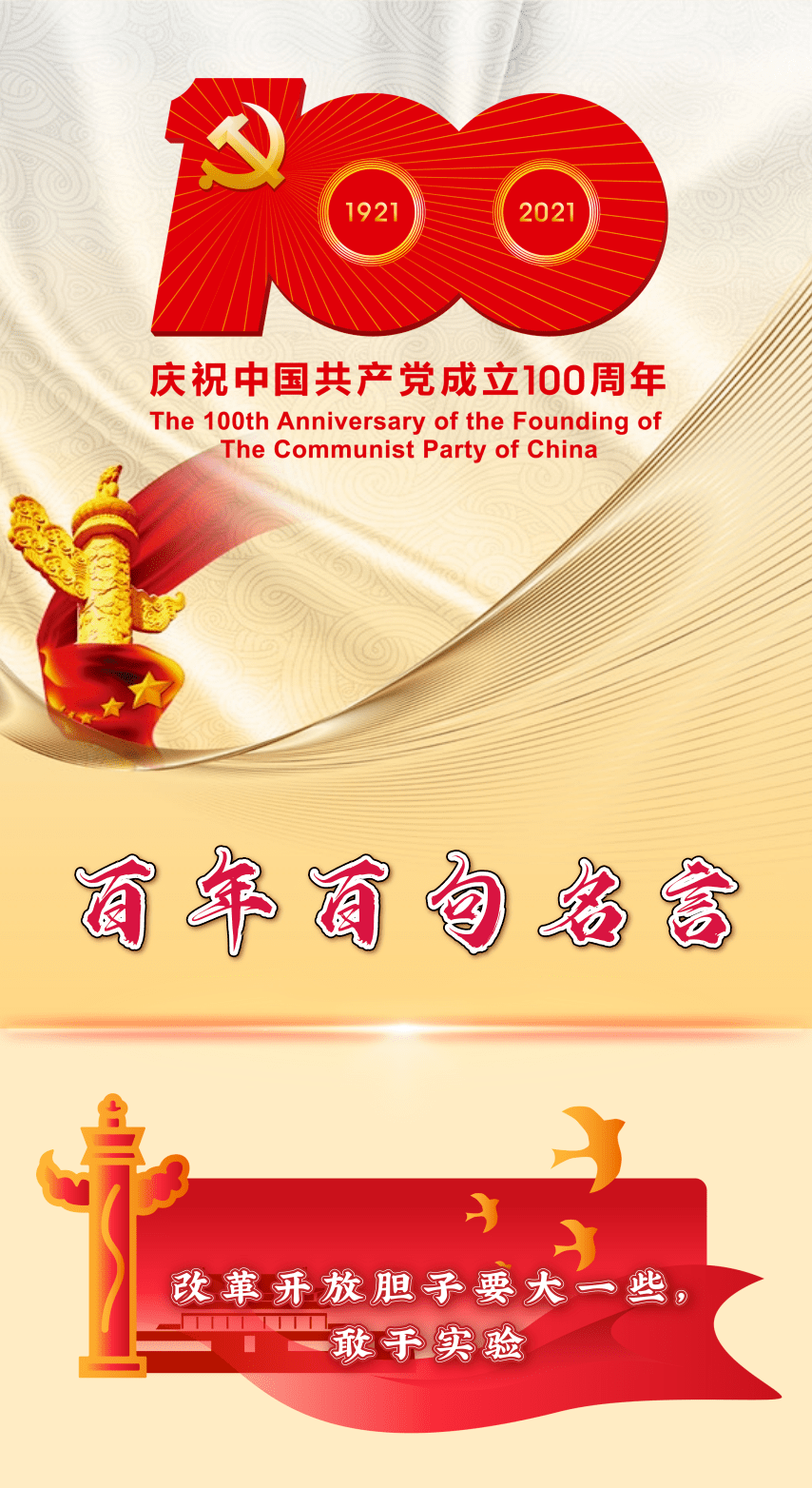 建党百年丨党史名言100句 53 永州