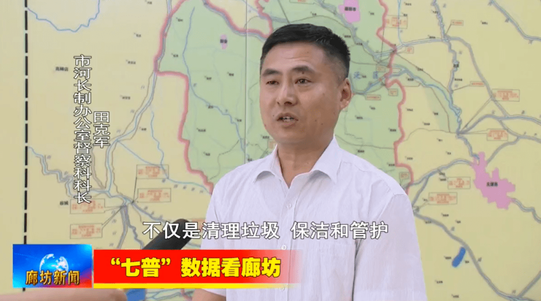 廊坊广电·头条丨 "聚焦人口增长 透视廊坊发展"系列述评(二)生态环境