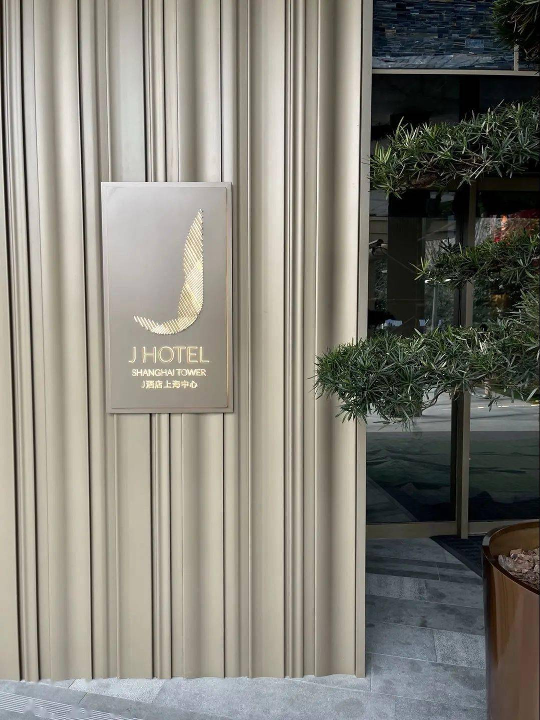 全球第一高上海中心j酒店现已开放预订