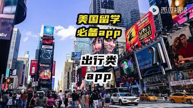 美国留学必备APP:出行类APP