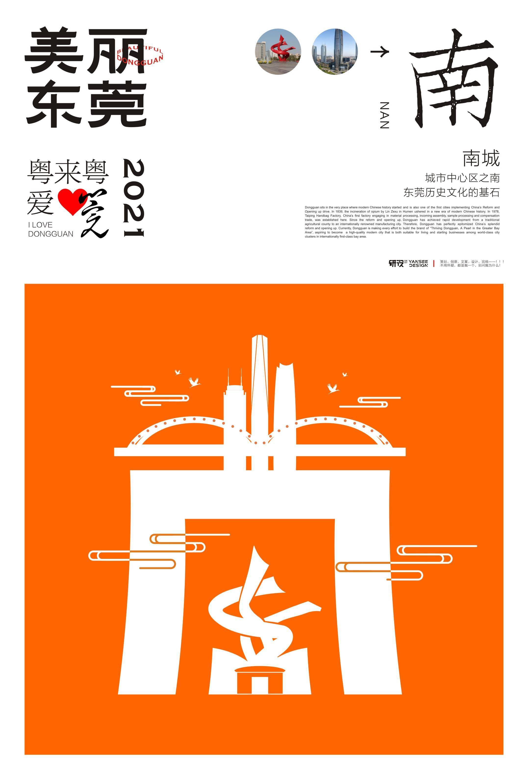 见字识莞!这个设计师笔下的"字"东莞人肯定熟