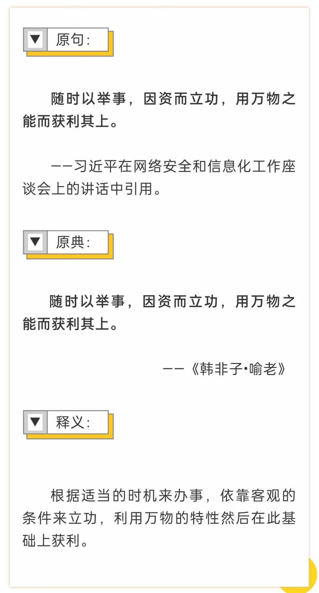 每日金句 随时以举事,因资而立功,用万物之能而获利其上