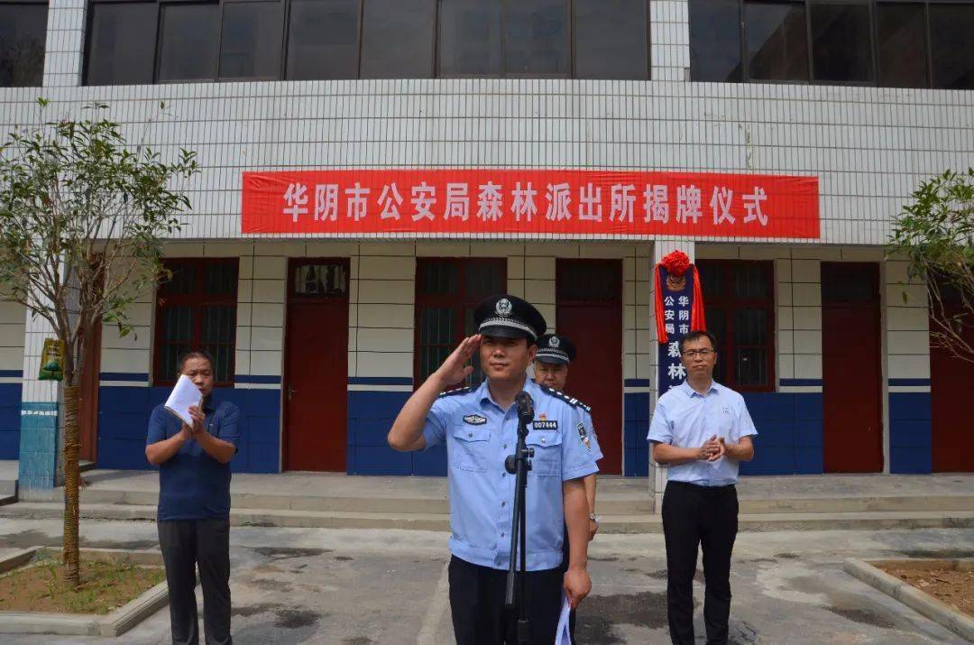 随后，王平安代表华阴市公安局党委对森林派出所成立揭牌表示热烈的祝贺