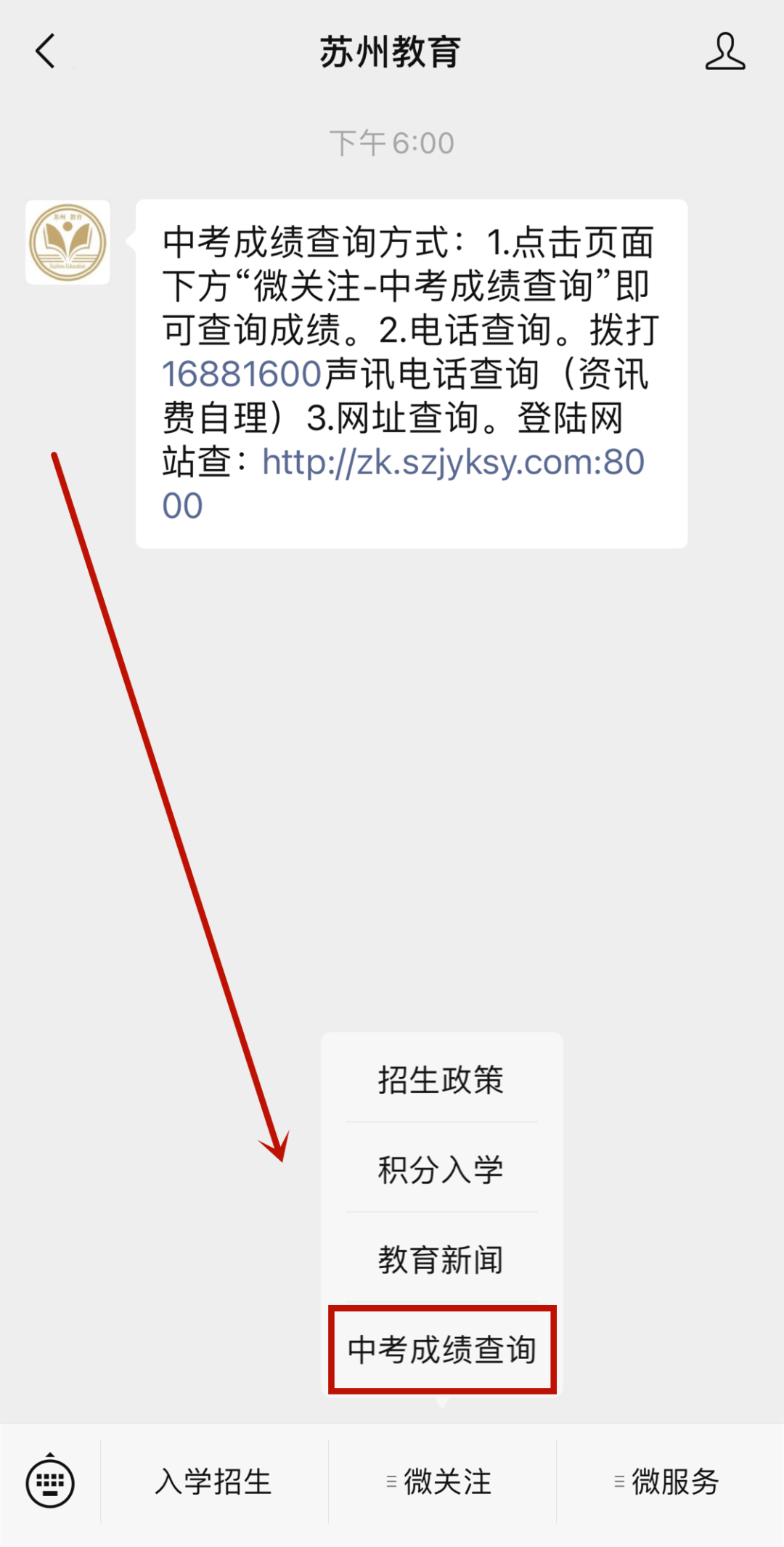 中考成绩查询发短信是多少