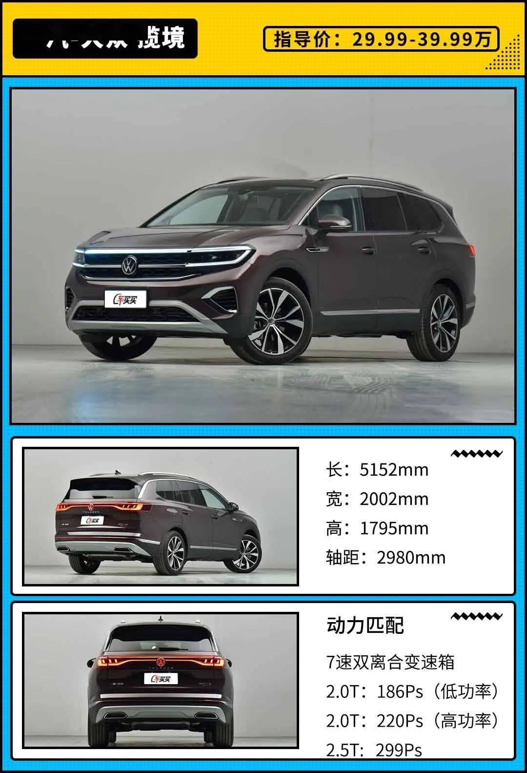 29 99万起 这大众最新suv上市同级最大汉兰达也得慌了 车型
