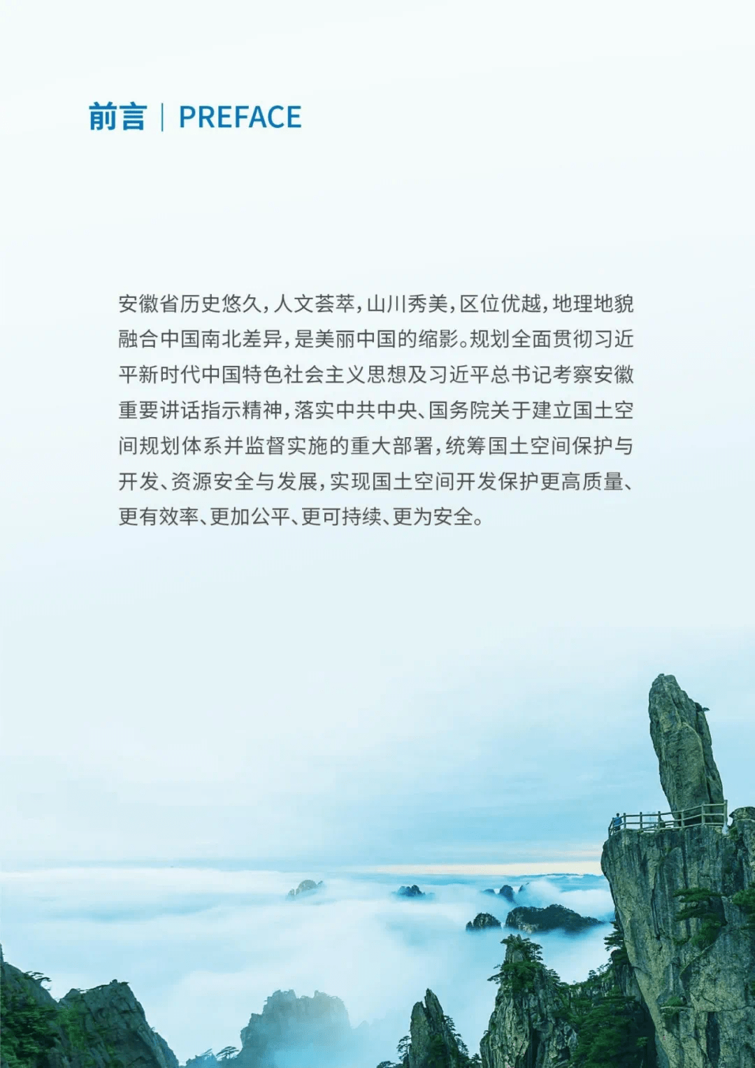 安徽省国土空间总体规划公示,黄山市建成并做强区域性中心城市!
