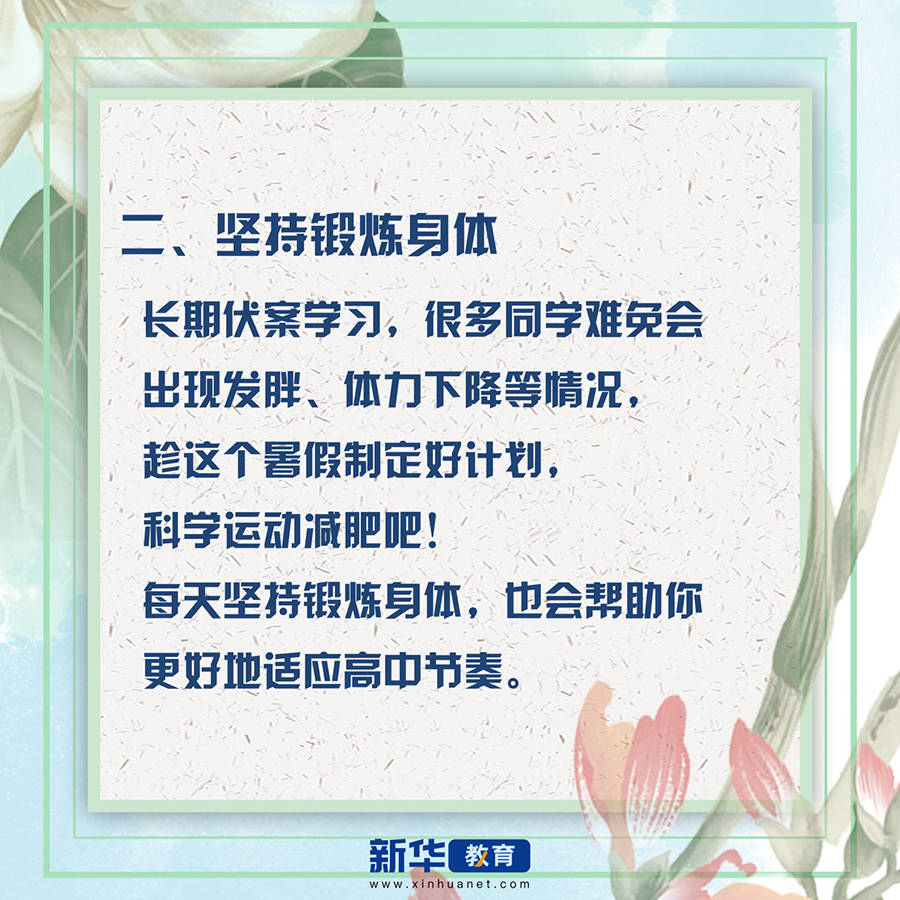 几张|@准高中生：如何合理支配暑假的时间？几张图片告诉你