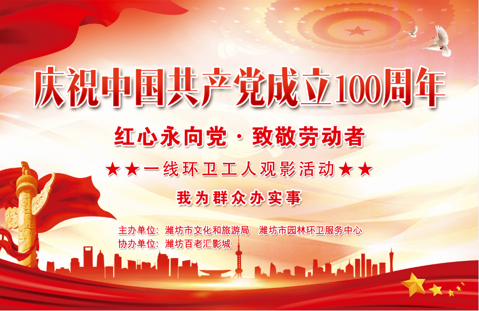 为群众办实事"实践活动,6月29日,潍坊市文化和旅游局举办"红心永向党