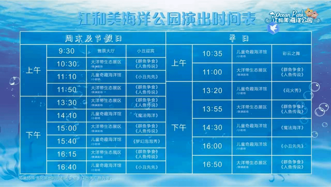 9元起搶購江和美海洋公園門票,水母魔鏡,海底隧道,人魚傳說…全新項目