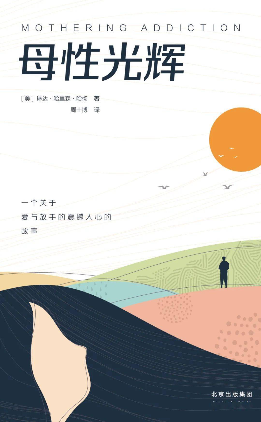 《母性光辉》新书分享会在石圆满举行