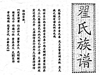 倾听 | | 远安翟家岭古村落那些不为人知的故事