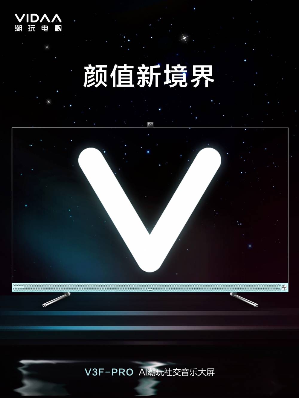 電視營銷數位化 VIDAA力推新品打暑促 科技 第1張