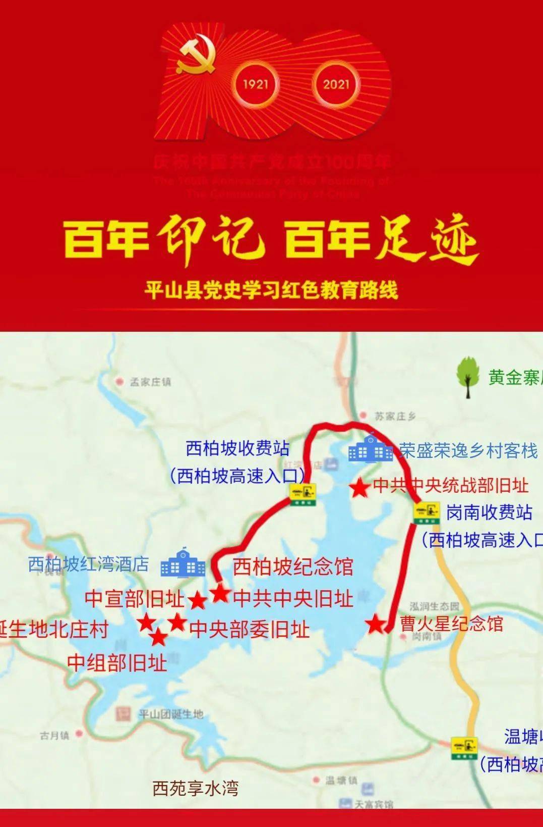 旅游| 平山县三条红色线路,"行走的党课"在这里启程!