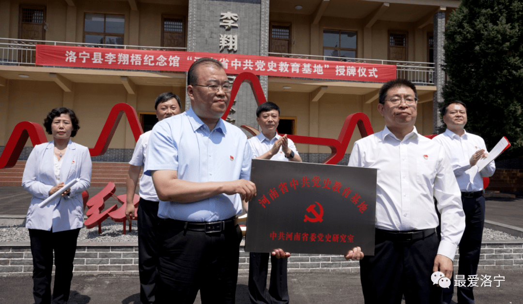 李翔梧红色教育基地被命名为省级党史教育基地_洛宁县