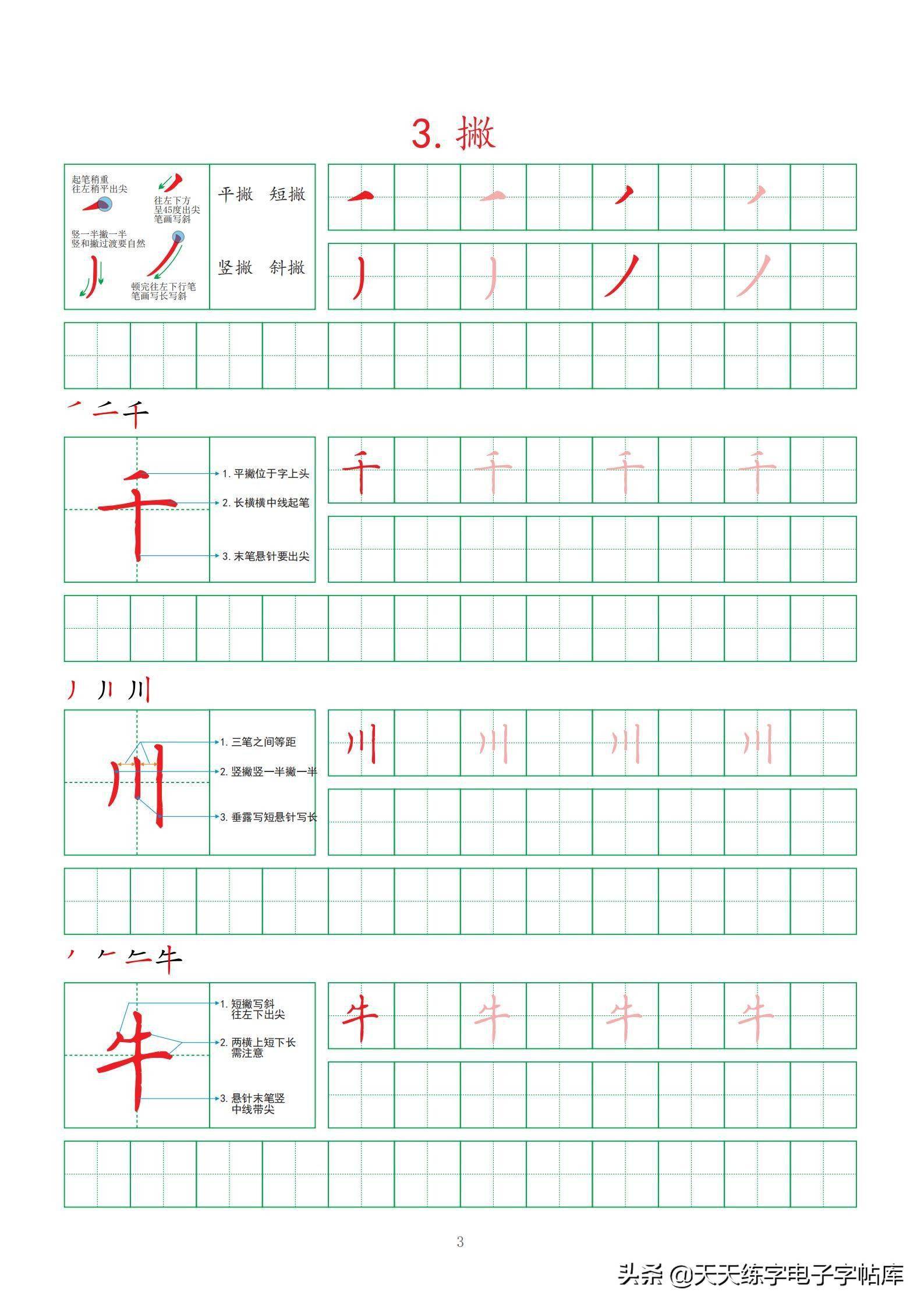 暑假练字计划:每天一页!打印练习!汉字基本笔画强化训练30页
