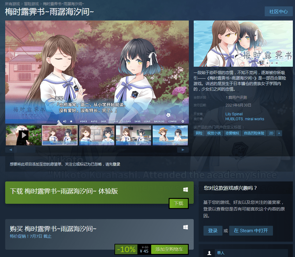 恋爱模拟新游《梅时露霁书雨潺海汐间》登陆Steam支持中文