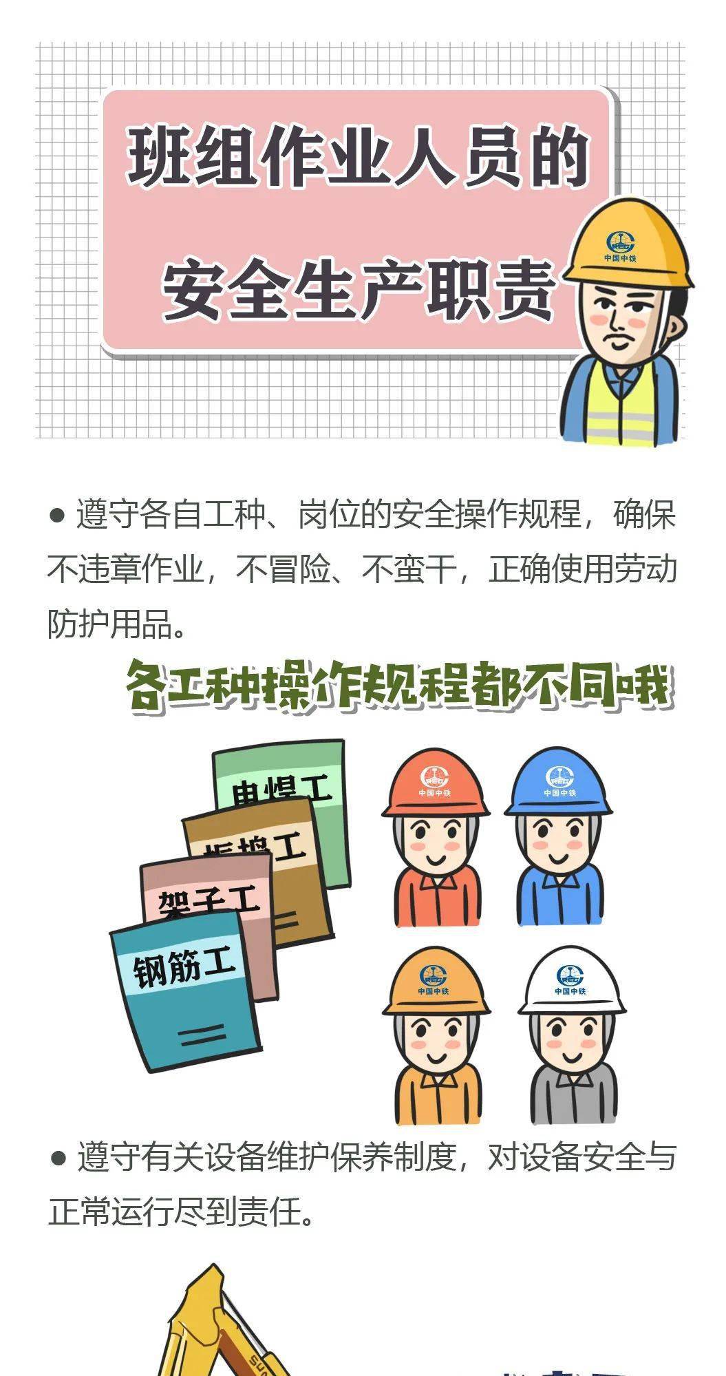 漫画班组长班组兼职安全员班组作业人员的重要安全职责