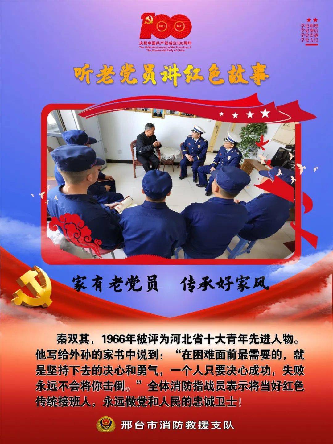 听爷爷讲党史图片