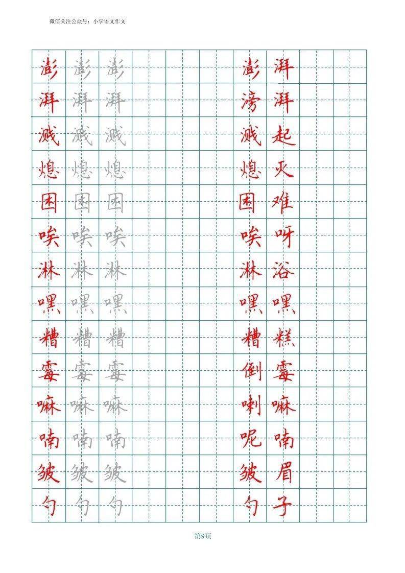 部编版语文六年级上册田字格写字表字帖可下载