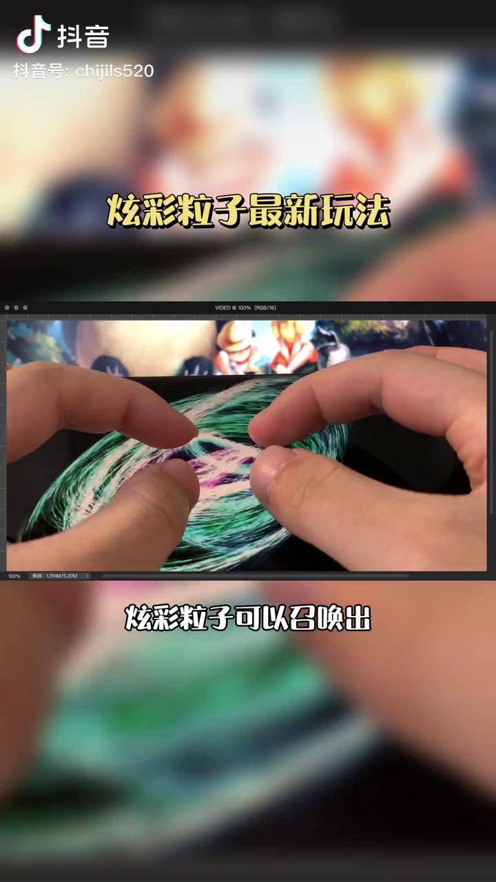 摸摸魚炫彩粒子真的可以召喚出螺旋手裡劍嗎看完你就知道了