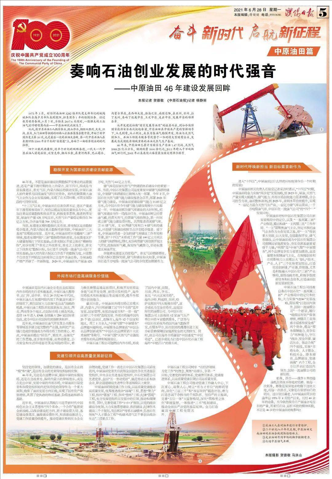 奋斗新时代启航新征程 中原油田篇 濮阳县篇 南乐县篇 工业园区篇 发展