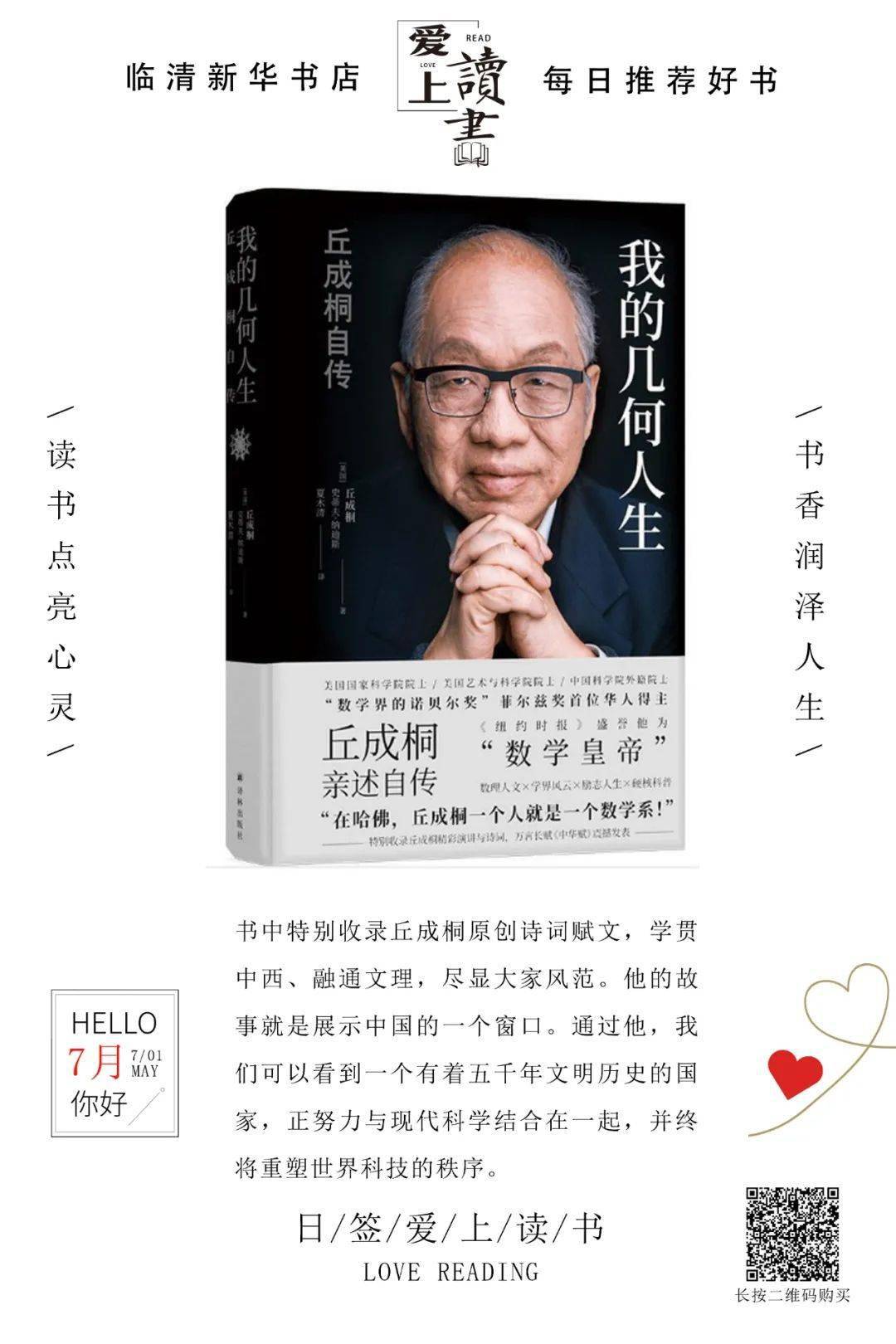 日签||我的几何人生_公众