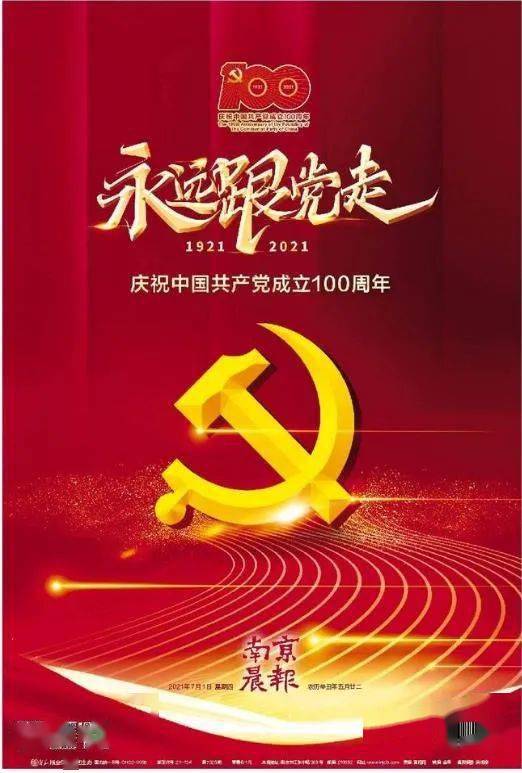 百幅头版共庆党的百年华诞
