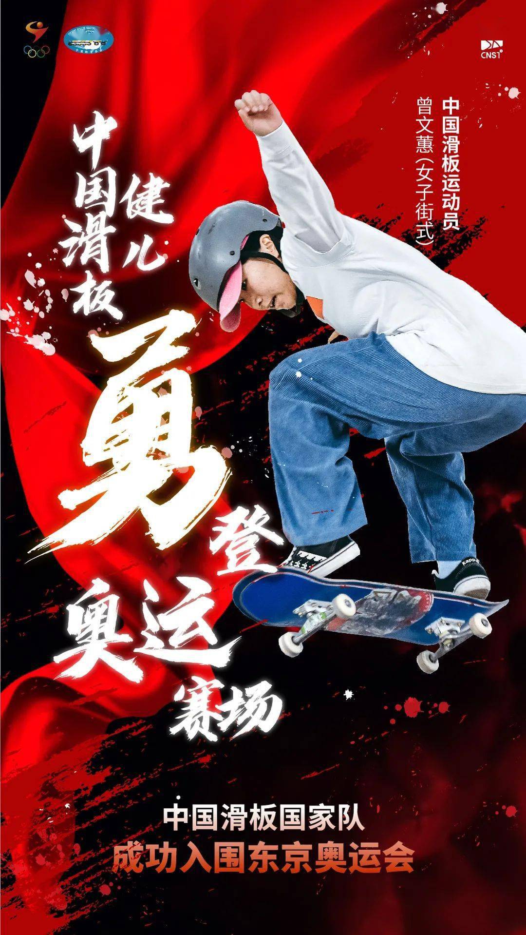 东京奥运会滑板宣传片发布滑板比赛日程一览