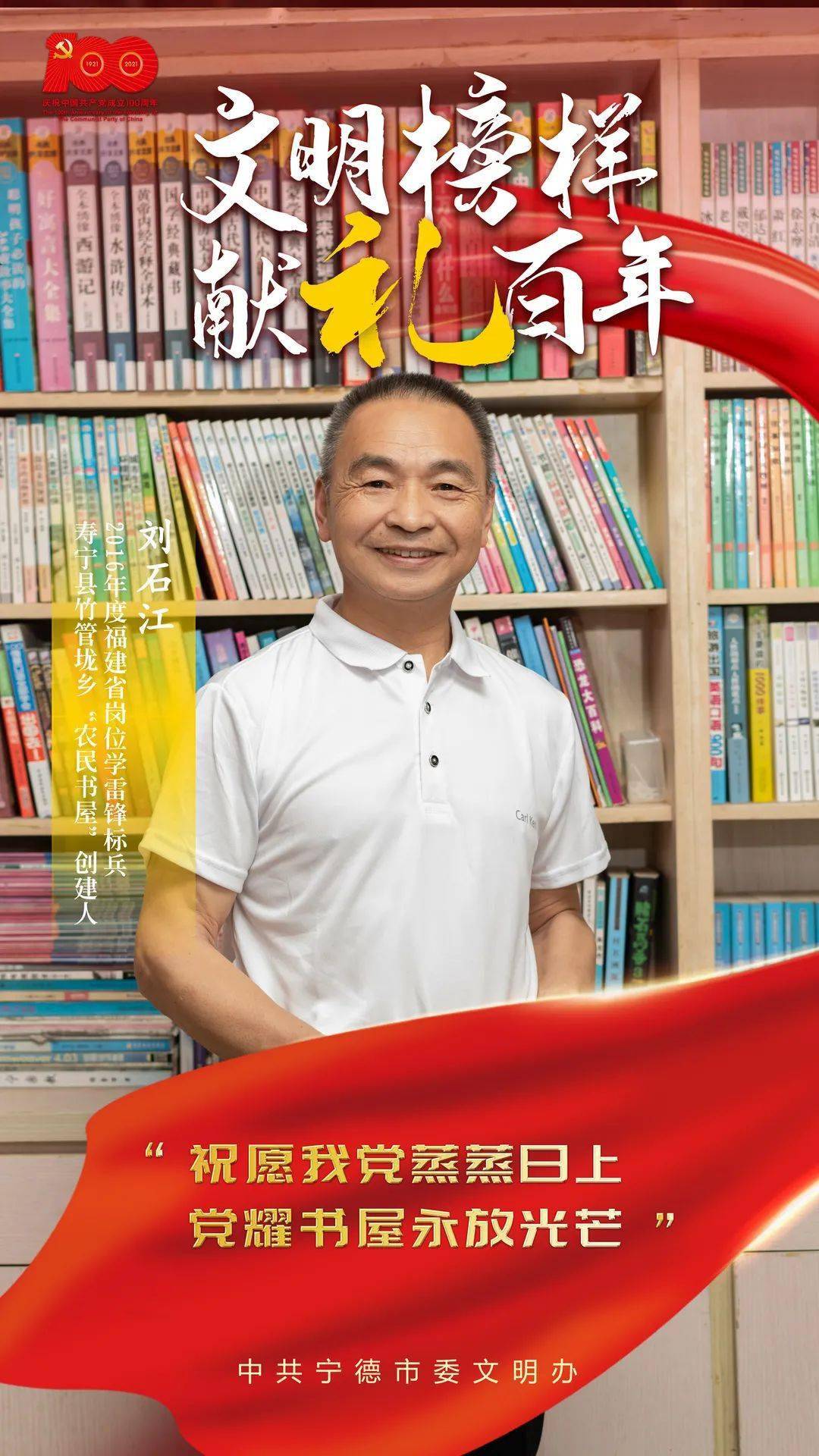 微矩阵丨宁德推出系列先进人物海报献礼建党100周年