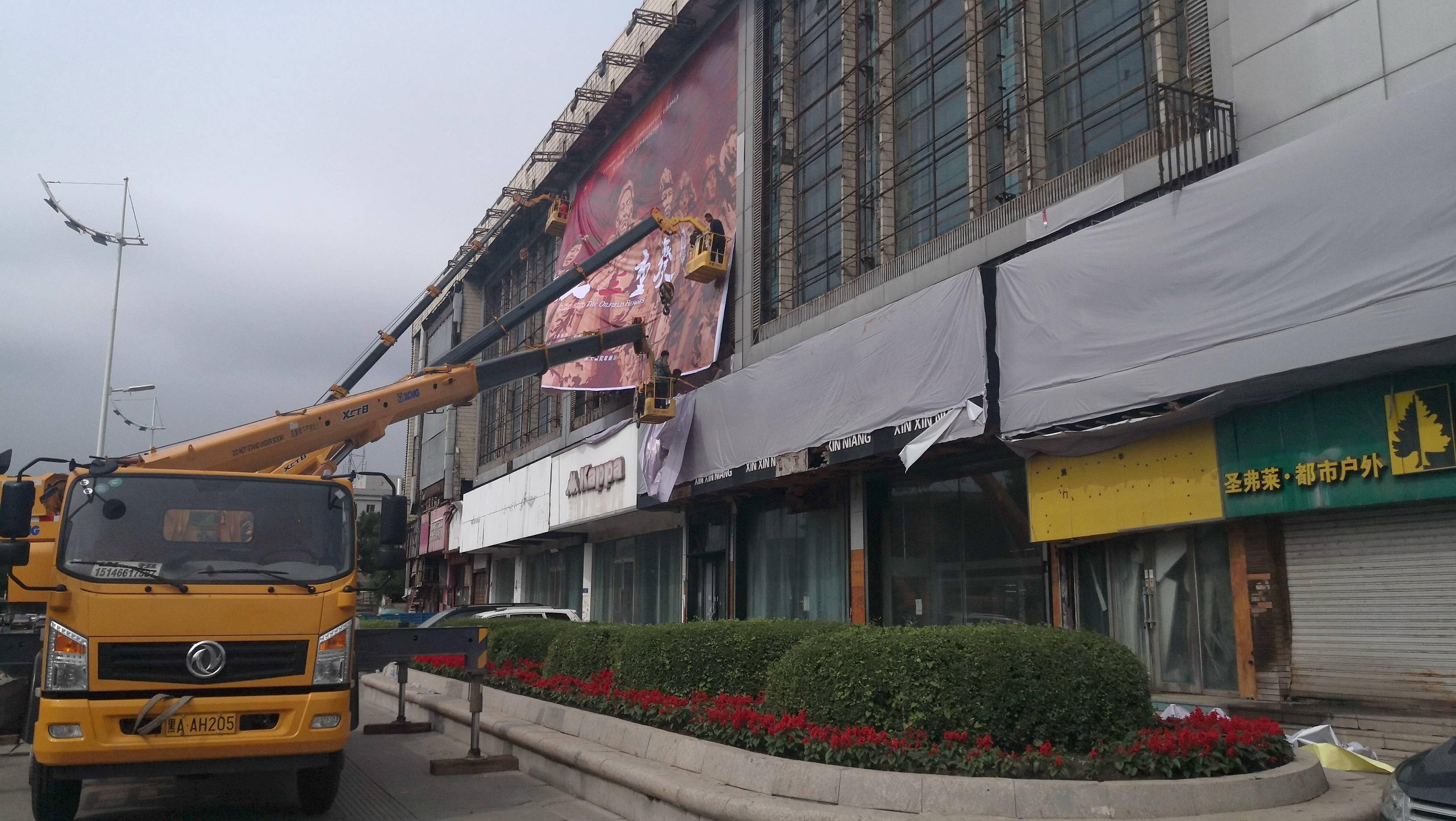 原北方剧场侧面门市破损严重,相关部门采取措施防物件掉落伤人_进行了
