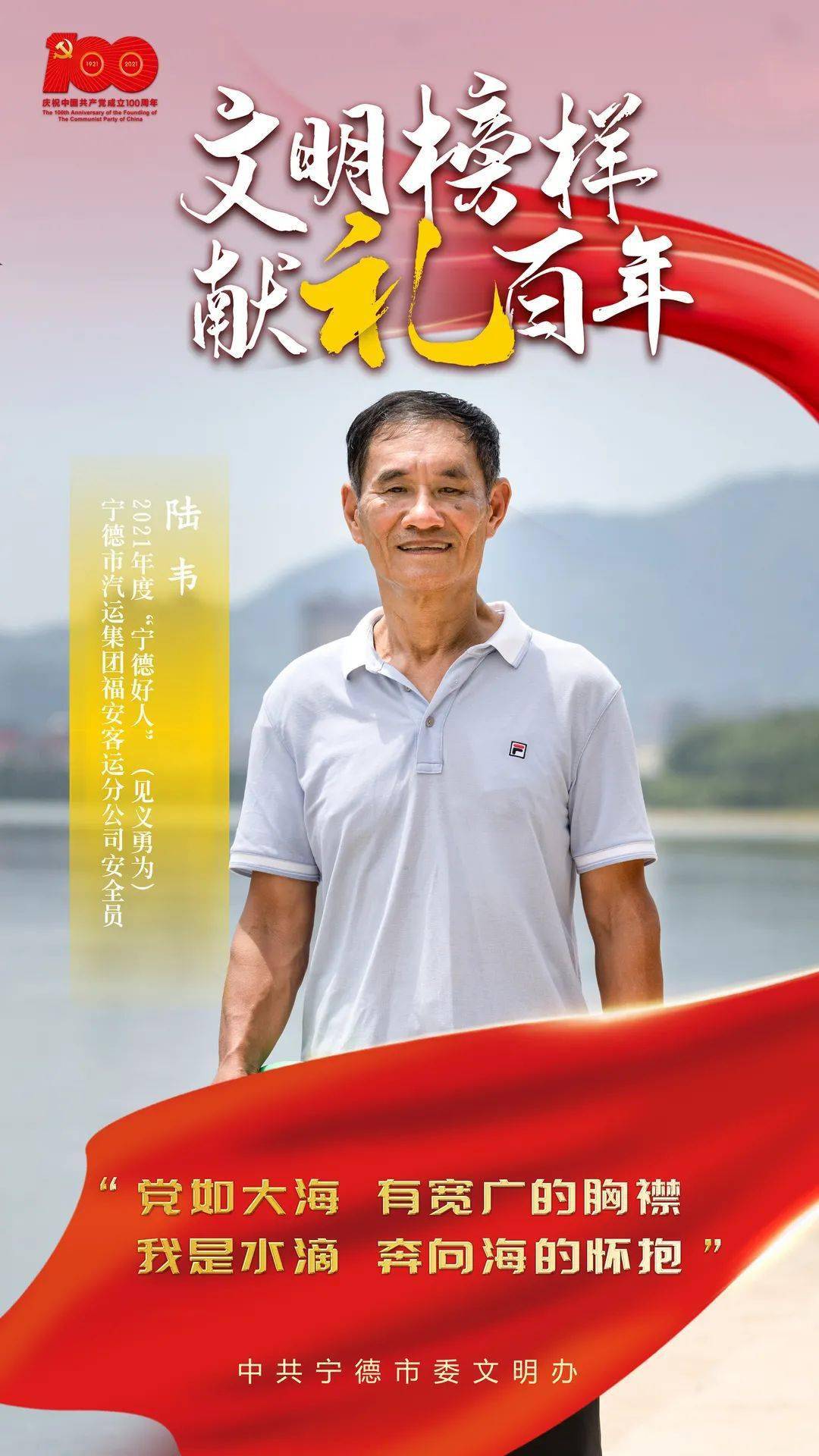 微矩阵丨宁德推出系列先进人物海报 献礼建党100周年_模范