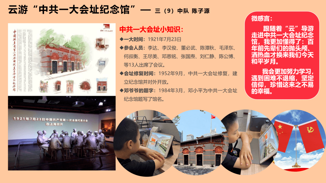 迎建党百年2021年的今天,值此建党一百周年之际,三(9)中队的少先队员