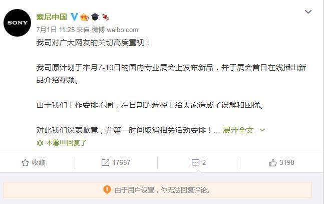 索尼|索尼7月7日发售新机受中国网友质疑