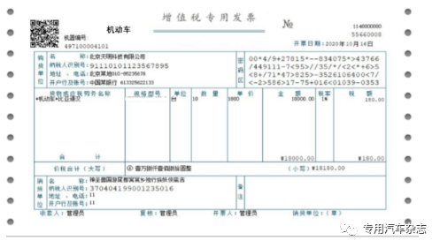 在票据流向过程中增加了机动车增值税专用发票(以下简称增值