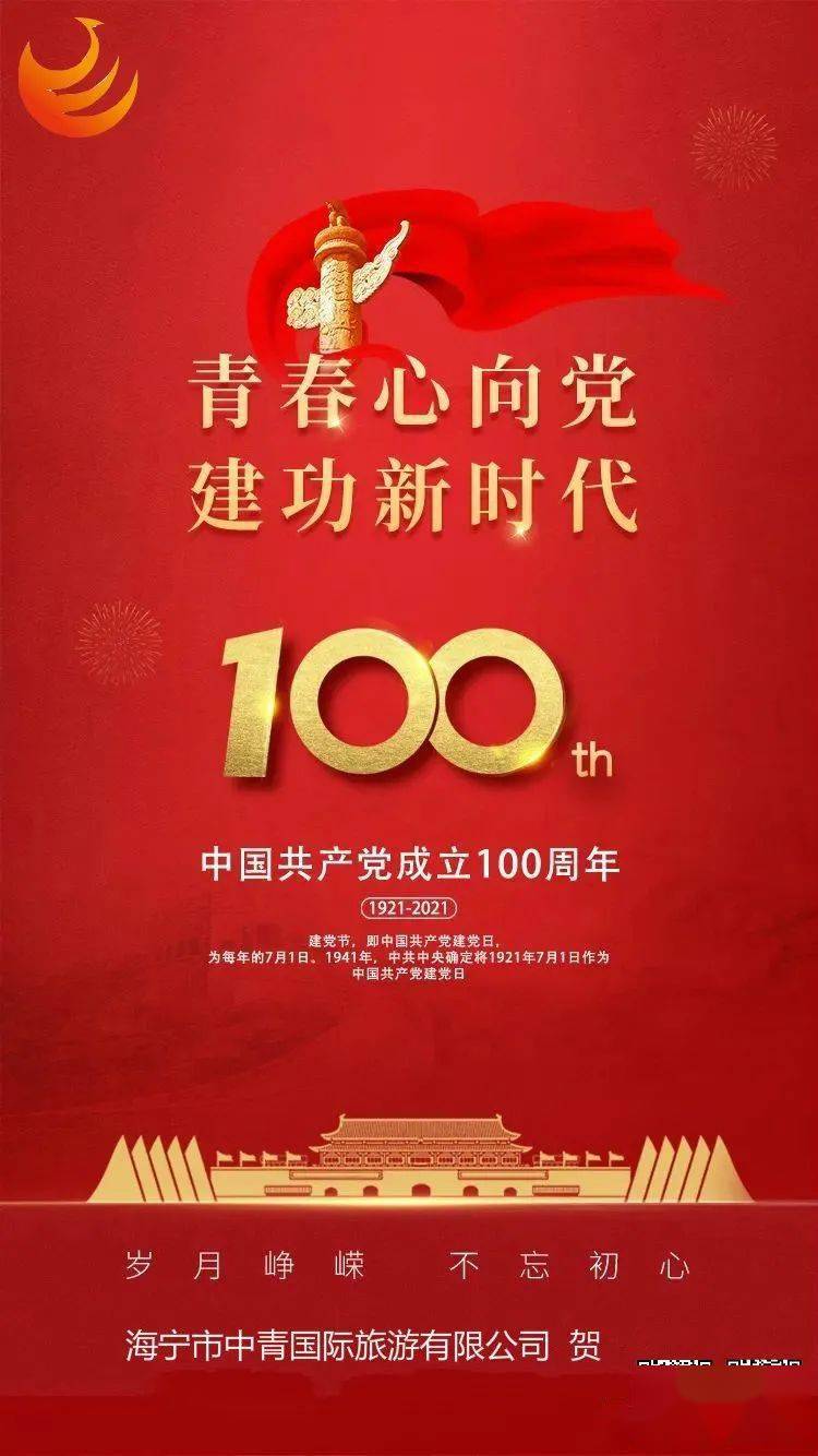 红心向党党的光辉照耀我心