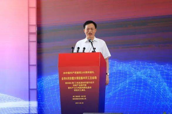 市委副书记,市长李涛在主会场致辞,市委常委,常务副市长赵俊主持主