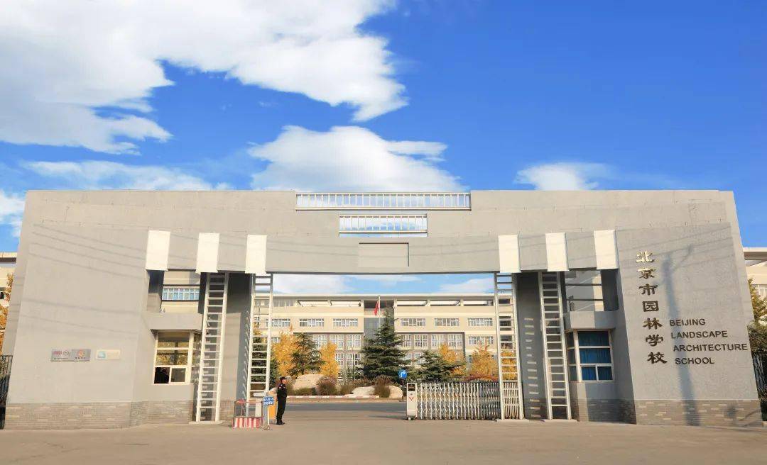 北京市园林学校欢迎你附2021年招生专业介绍