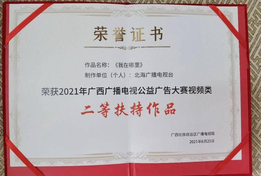 北海广播电视台多部作品获得恰是百年风华系列奖