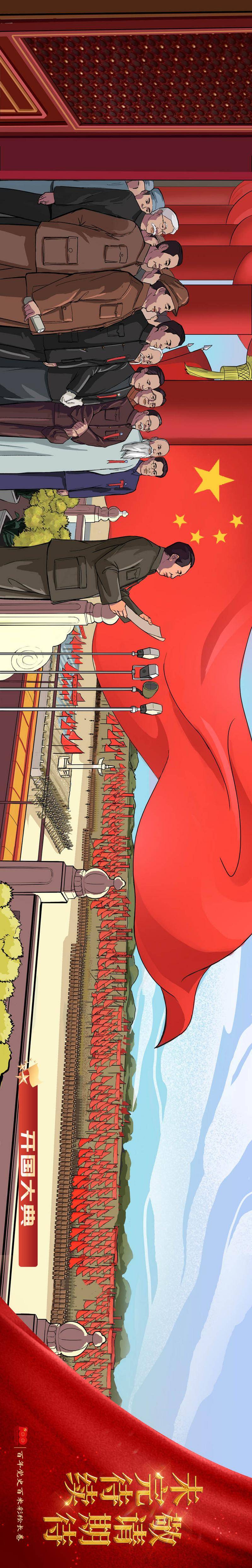 点开这张超长长长长长党史插画领略一百年正青春