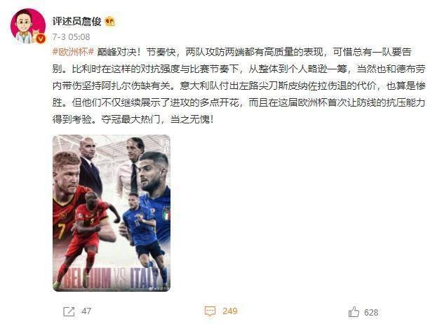 詹俊 巅峰对决 意大利无愧于夺冠最大热门之名 天水之声