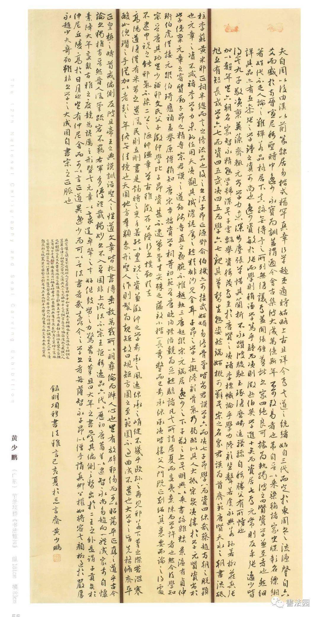 12届国展行草作品欣赏