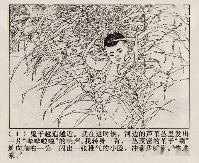 70年代精品连环画芦荡小英雄由著名连环画家范生福绘画