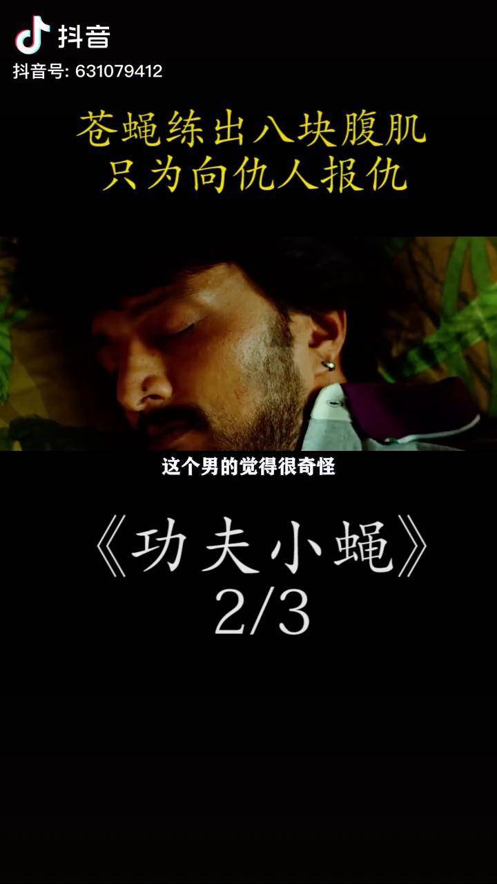 苍蝇拥有人类智商炼出八块腹肌只为向仇人复仇电影影视解说