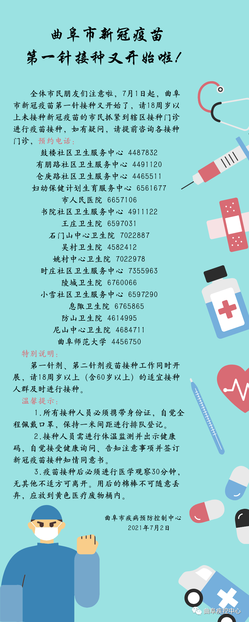 曲阜市新冠疫苗第一针接种又开始啦!