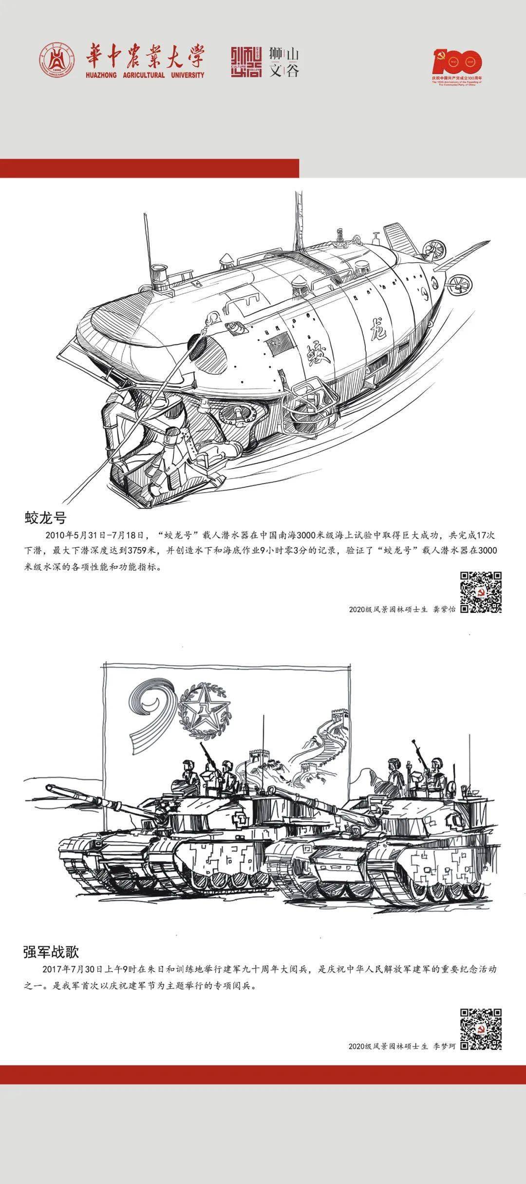 中国的蛟龙号绘画图片图片