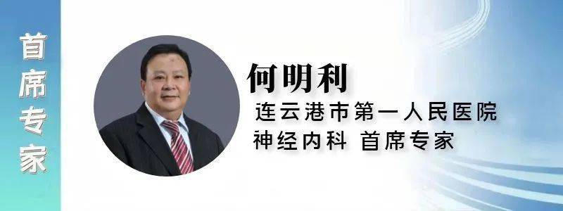 连一医神内首席专家何明利为医敢为天下先