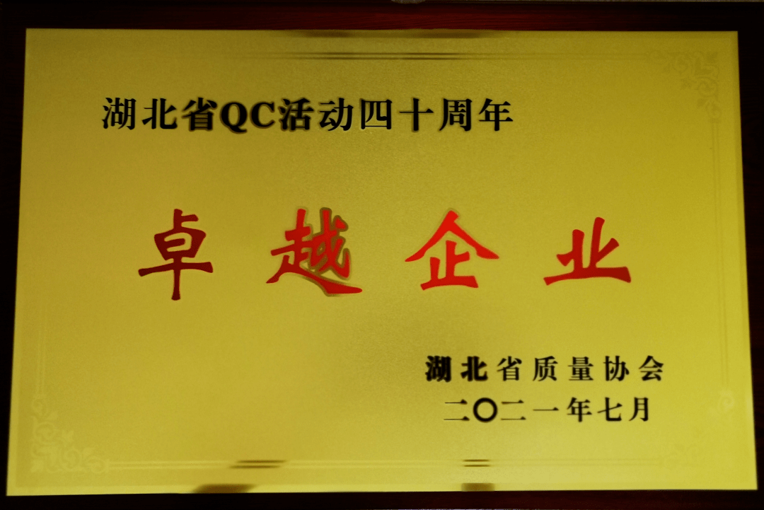 鑄鍛分公司的4項qc成果被樹立為2021年湖北省優秀質量管理實踐標杆